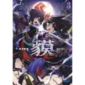 貘 (3) -夢と現実の境界-