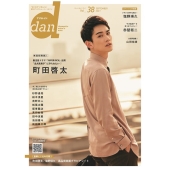 TVガイドdan Vol.38 TOKYO NEWS MOOK 941号