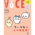 VOCE (ヴォーチェ) 増刊 表紙違い版 2023年 06月号 [雑誌]