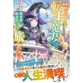 100年引きこもった転生魔女は異世界を自由気ままに旅したい グラストNOVELS Mら 1-1-1