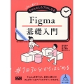 初心者からちゃんとしたプロになるFigma基礎入門