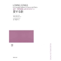 女声・同声合唱による10のメルヘン 愛する歌
