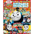 きかんしゃトーマス あつまれ!せかいのなかまたち