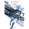 BEATLESS 上 (1)