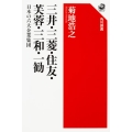 三井・三菱・住友・芙蓉・三和・一勧 日本の六大企業集団 (1)