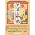 児童文学塾 作家になるための魔法はあるのか?