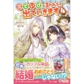 出ていけ、と言われたので出ていきます 4 ツギクルブックス