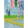 喜連川の風 明星ノ巻(二)