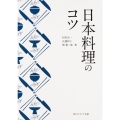 日本料理のコツ (1)