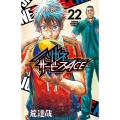 ハリガネサービスACE 22 少年チャンピオンコミックス