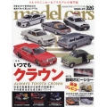 model cars (モデルカーズ) 2023年 07月号 [雑誌]