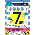 マンガでカンタン!中学数学は7日間でやり直せる。
