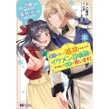 ええ、召喚されて困っている聖女(仮)とは私のことです 1 魔力がないと追放されましたが、イケメン召喚師と手を組んで世界を救います! モンスターコミックスf