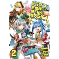 ドラゴンに三度轢かれた俺の転生職人ライフ 2 慰謝料(スキル)でチート&ハーレム nanairo comics