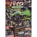 G-ワークスバイク Vol.20 21世紀・究極のバイク改造本 SAN-EI MOOK