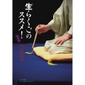 生らくごのススメ! 東京版
