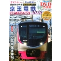 京王電鉄完全データDVD BOOK 2020 メディアックスムック 829 メディアックス鉄道シリーズ 73