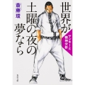 世界が土曜の夜の夢なら ヤンキーと精神分析