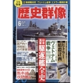 歴史群像 2023年 06月号 [雑誌]