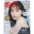 BITEKI (美的) 2023年 07月号 [雑誌]