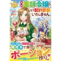 地味薬師令嬢はもう契約更新いたしません。 ～ざまぁ?没落?私には関係ないことです～ レジーナブックス