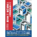 土地家屋調査士受験100講 3 改訂4版