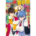 いつでも自宅に帰れる俺は、異世界で行商人をはじめました Vo HJ NOVELS 47-2