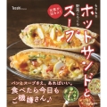 もりもりホットサンドと野菜ごろごろスープ 元気が出るよ!