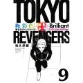 極彩色 東京卍リベンジャーズ Brilliant Full Color Edition 9 KCデラックス