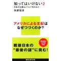 知ってはいけない2 日本の主権はこうして失われた