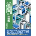 土地家屋調査士受験100講 2 改訂4版