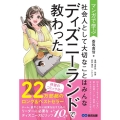 マンガで学ぶ社会人として大切なことはみんなディズニーランドで