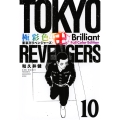 極彩色 東京卍リベンジャーズ Brilliant Full Color Edition 10 KCデラックス