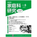 家教連・家庭科研究 No.374(2023 6)