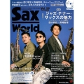 サックス・ワールド Vol.29 サックス・ファンの向上心・好奇心を刺激! SHINKO MUSIC MOOK