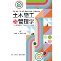土木施工の管理学