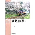 津軽鉄道 RM LIBRARY 276
