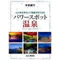 李家幽竹パワースポット温泉 心と体を浄化して強運を呼び込む