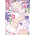 今日から俺はロリのヒモ! 6 MF文庫 J あ 14-11