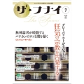 ザ・フナイ vol.189(2023年7月号) マス・メディアには載らない本当の情報
