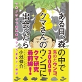 ある日、森の中でクマさんのウンコに出会ったら ツキノワグマ研究者のウンコ採集フン闘記