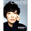 CHICO MY FAVORITES 黒田知永子-55歳のその先も