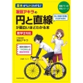 坂田アキラの円と直線が面白いほどわかる本 坂田アキラの理系シリーズ