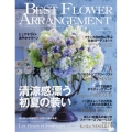 BEST FLOWER ARRANGEMENT (ベストフラワーアレンジメント) 2023年 07月号 [雑誌]