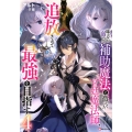 味方が弱すぎて補助魔法に徹していた宮廷魔法師、追放されて最強を目指す 4