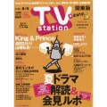 TV Station (テレビ・ステーション) 関東版 2023年 7/22号 [雑誌]