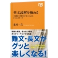 英文読解を極める 「上級者の思考」を手に入れる5つのステップ NHK出版新書 698