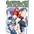ウィザーズ・ブレイン 6 〔下〕 改訂版 電撃文庫 1500
