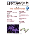 日本の科学者 Vol.58 No.7 2023