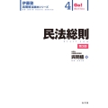 民法総則 第3版 伊藤塾呉明植基礎本シリーズ 4